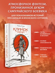 Клинок ночи