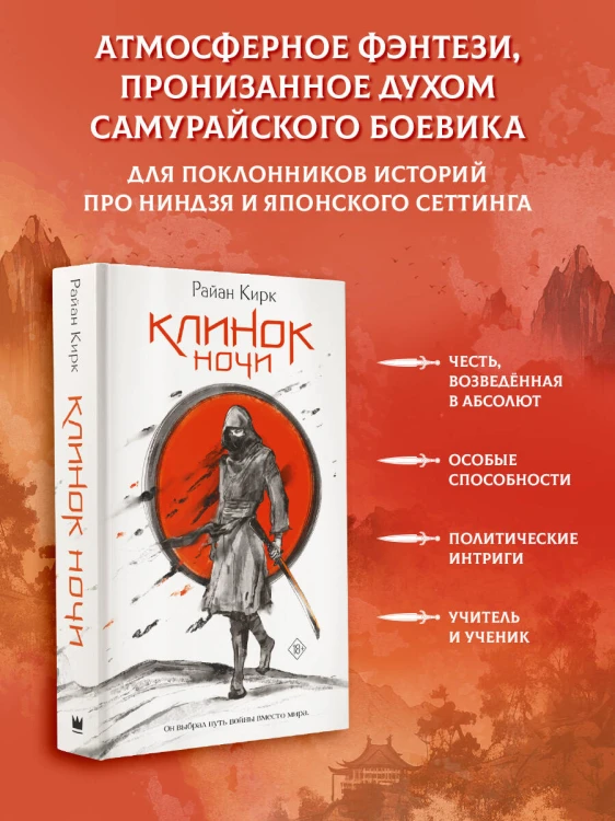Клинок ночи