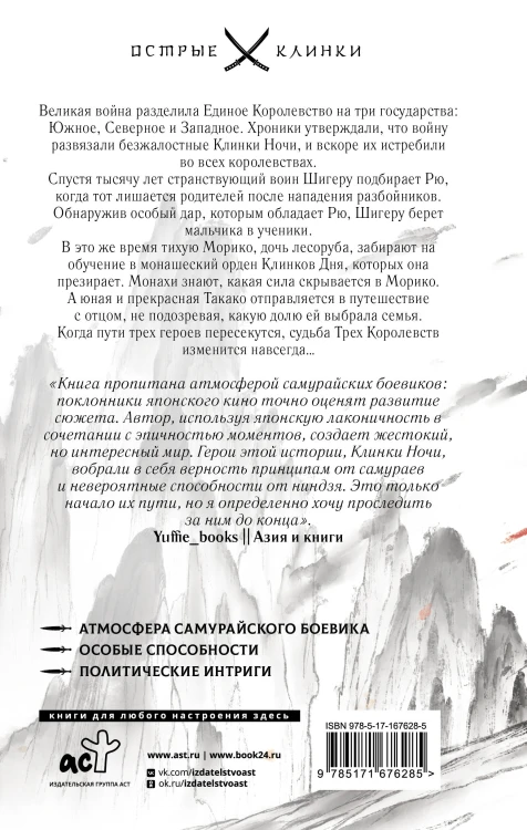 Клинок ночи