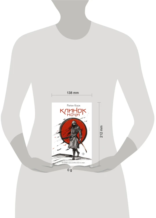 Клинок ночи