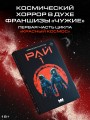 Рай-1