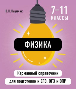 Физика