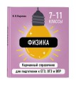 Физика