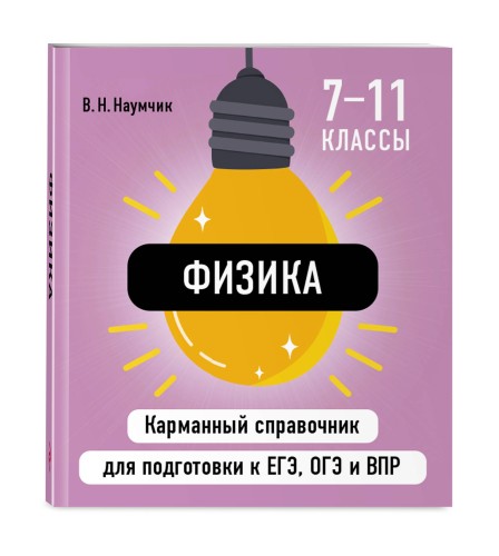 Физика
