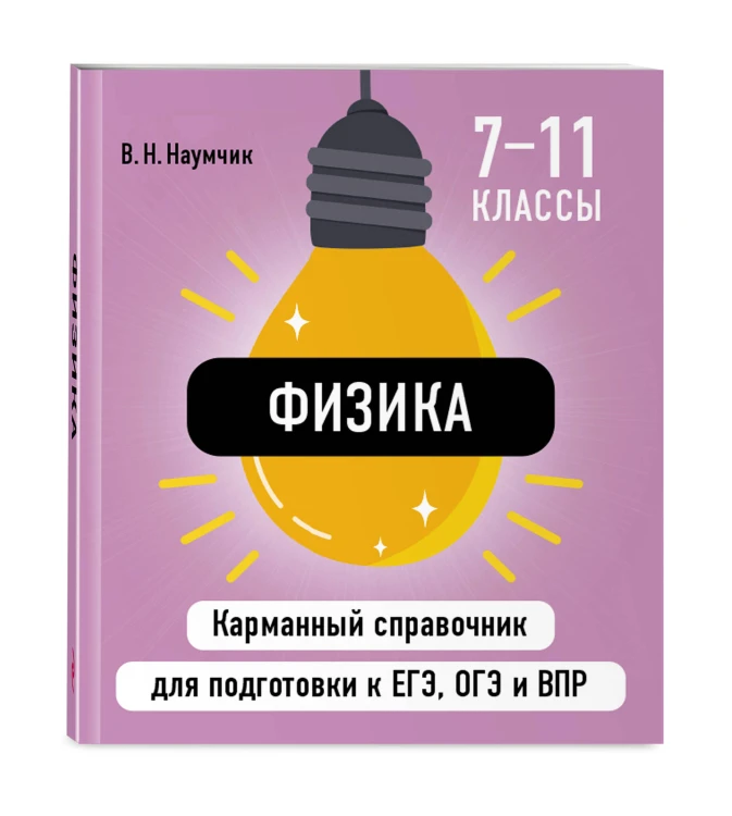 Физика