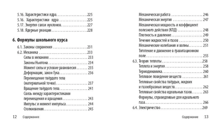 Физика