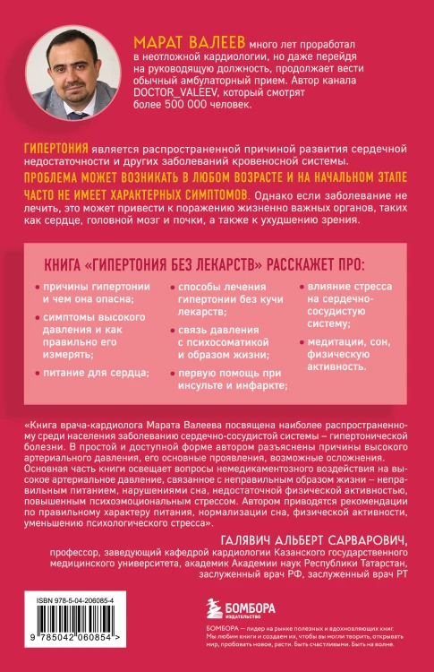 Гипертония без лекарств. Практические советы от кардиолога по борьбе с высоким давлением