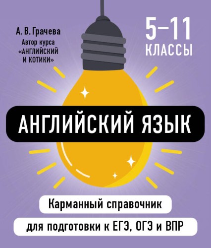 Английский язык