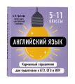 Английский язык