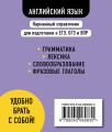 Английский язык