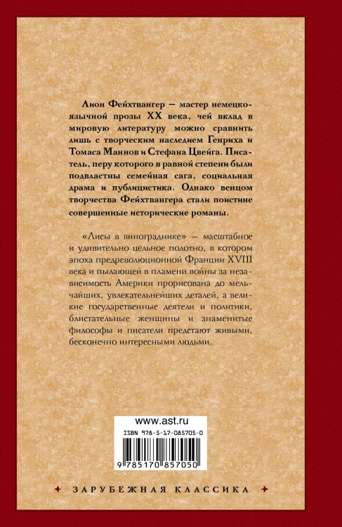 Лисы в винограднике