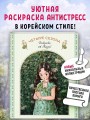 Четыре сезона. Раскраска от Aeppol