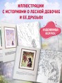 Четыре сезона. Раскраска от Aeppol