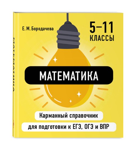 Математика