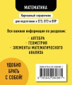 Математика