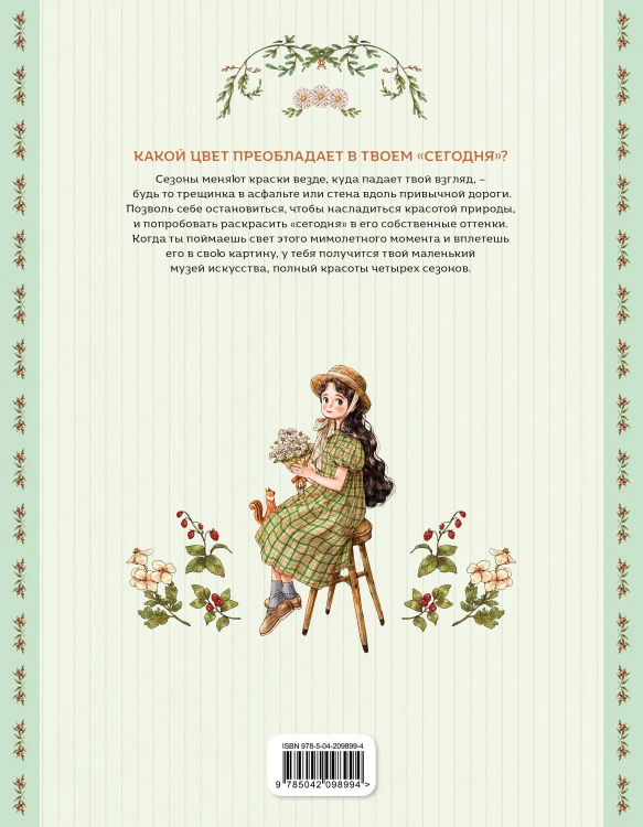 Четыре сезона. Раскраска от Aeppol