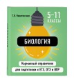 Биология