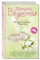 Вторая половина Королевы