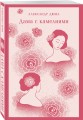 Дама с камелиями
