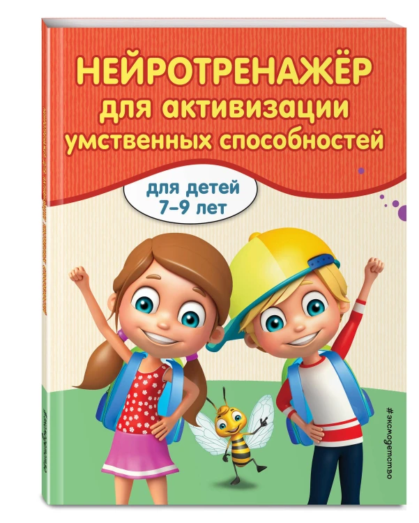 Нейротренажер для активизации умственных способностей