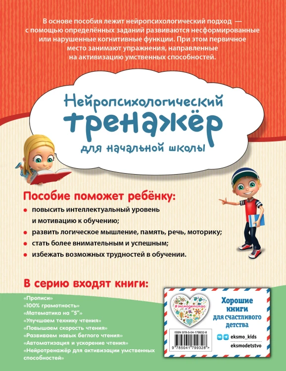 Нейротренажер для активизации умственных способностей