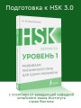 HSK 1: Развиваем письменную речь для сдачи экзамена