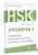 HSK 1: Развиваем письменную речь для сдачи экзамена