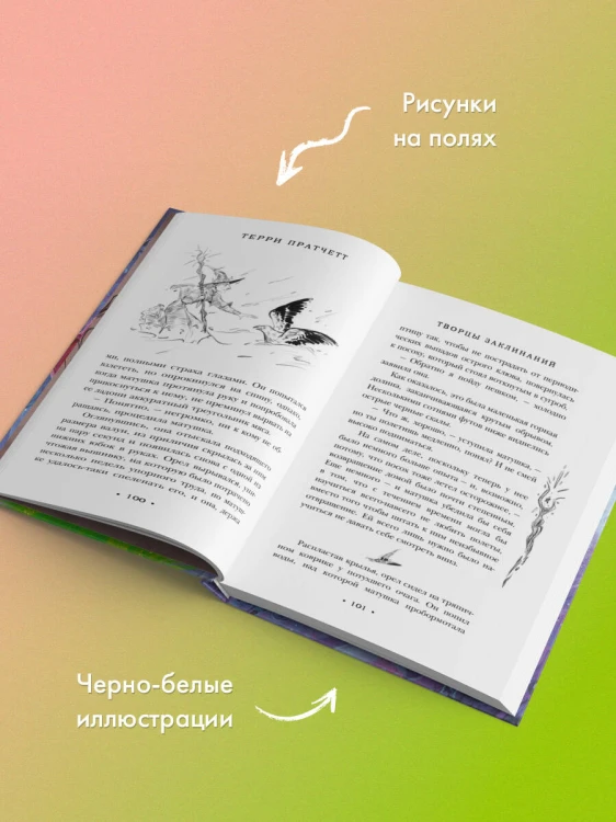 Творцы заклинаний