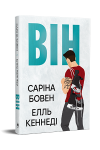 Він.  Саріна Бовен , Елль Кеннеді