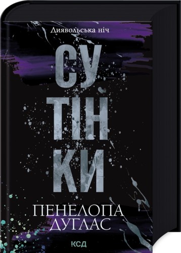 Сутінки. Книга 4 .jpg