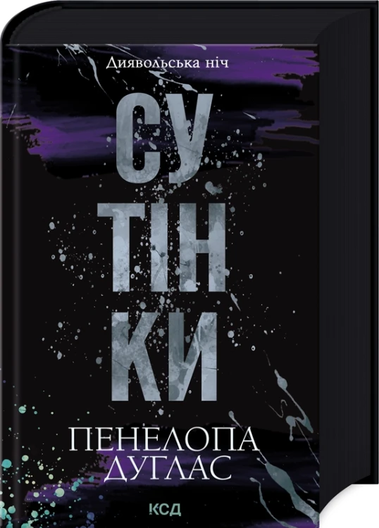 Сутінки. Книга 4 .jpg