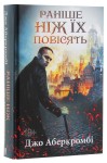 Раніше ніж їх повісять