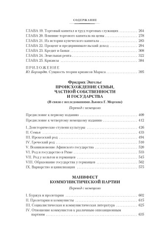 Капитал. Происхождение семьи, частной собственности и государстваКапитал. Происхождение семьи, частной собственности и государства2.jpg