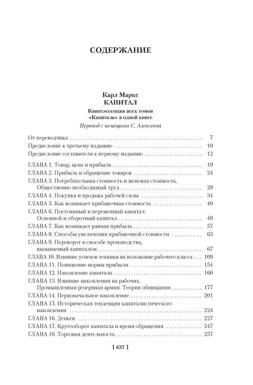 Капитал. Происхождение семьи, частной собственности и государства2.jpg