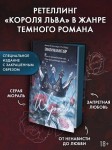 Шрам. Специальное издание