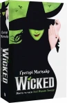 Wicked. Життя та часи Злої Відьми Заходу. Книга 1 (Злі роки)