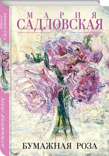 Бумажная роза