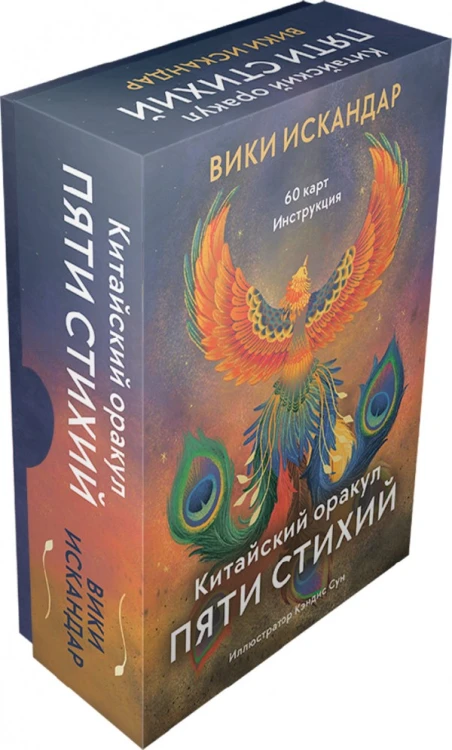 Китайский оракул пяти стихий.jpg
