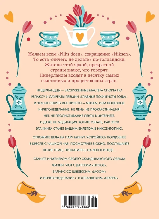 Маленькая книга Niksen2.webp