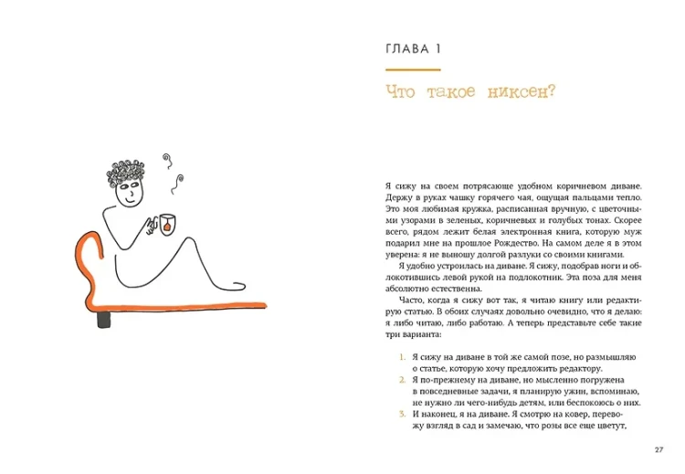 Маленькая книга Niksen4.webp