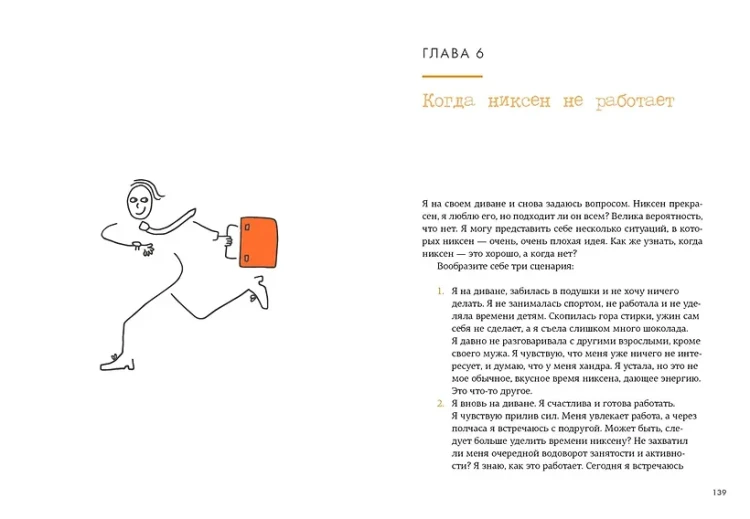 Маленькая книга Niksen5.webp