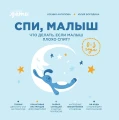 Спи, малыш Спи, малыш.webp