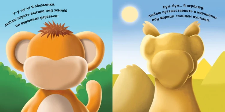 Мартышка (с наклейками)