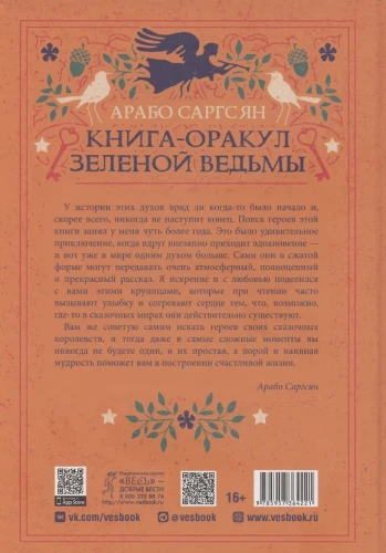 Книга-оракул зеленой ведьмы2.webp