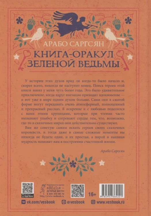 Книга-оракул зеленой ведьмы2.webp