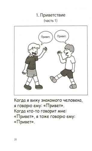 100 историй о правилах общения 2.jpg