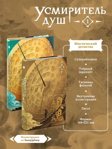 Priest- Усмиритель душ. Том 1 .webp