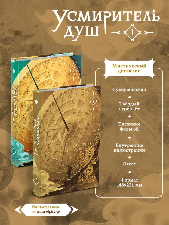 Priest- Усмиритель душ. Том 1 .webp