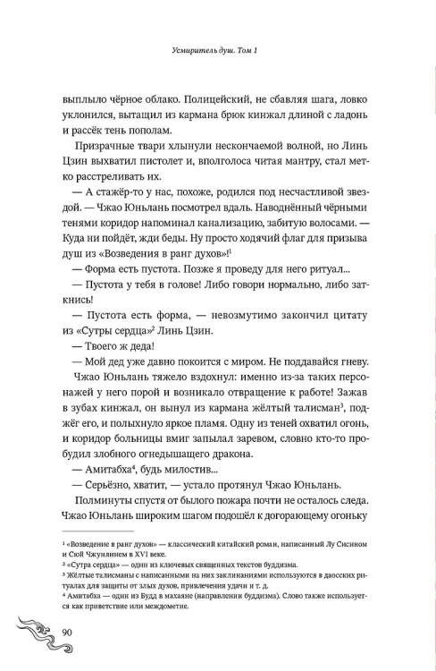 Priest- Усмиритель душ. Том 1 4.webp