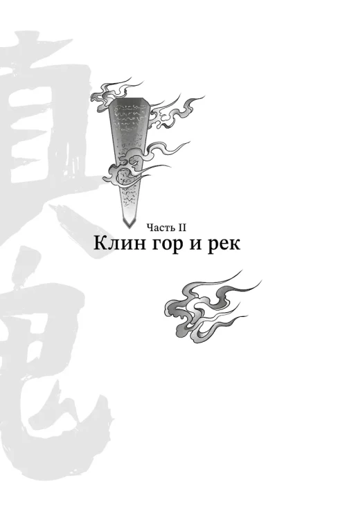 Priest- Усмиритель душ. Том 1 6.webp